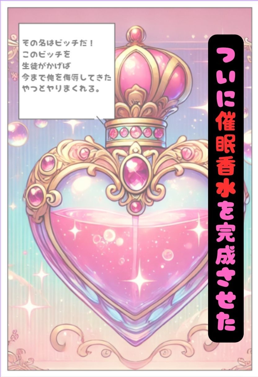 サンプル画像2:オレのいいなり生徒。催●香水でヤリまくる話。(JKLOVE出版) [d_510071]