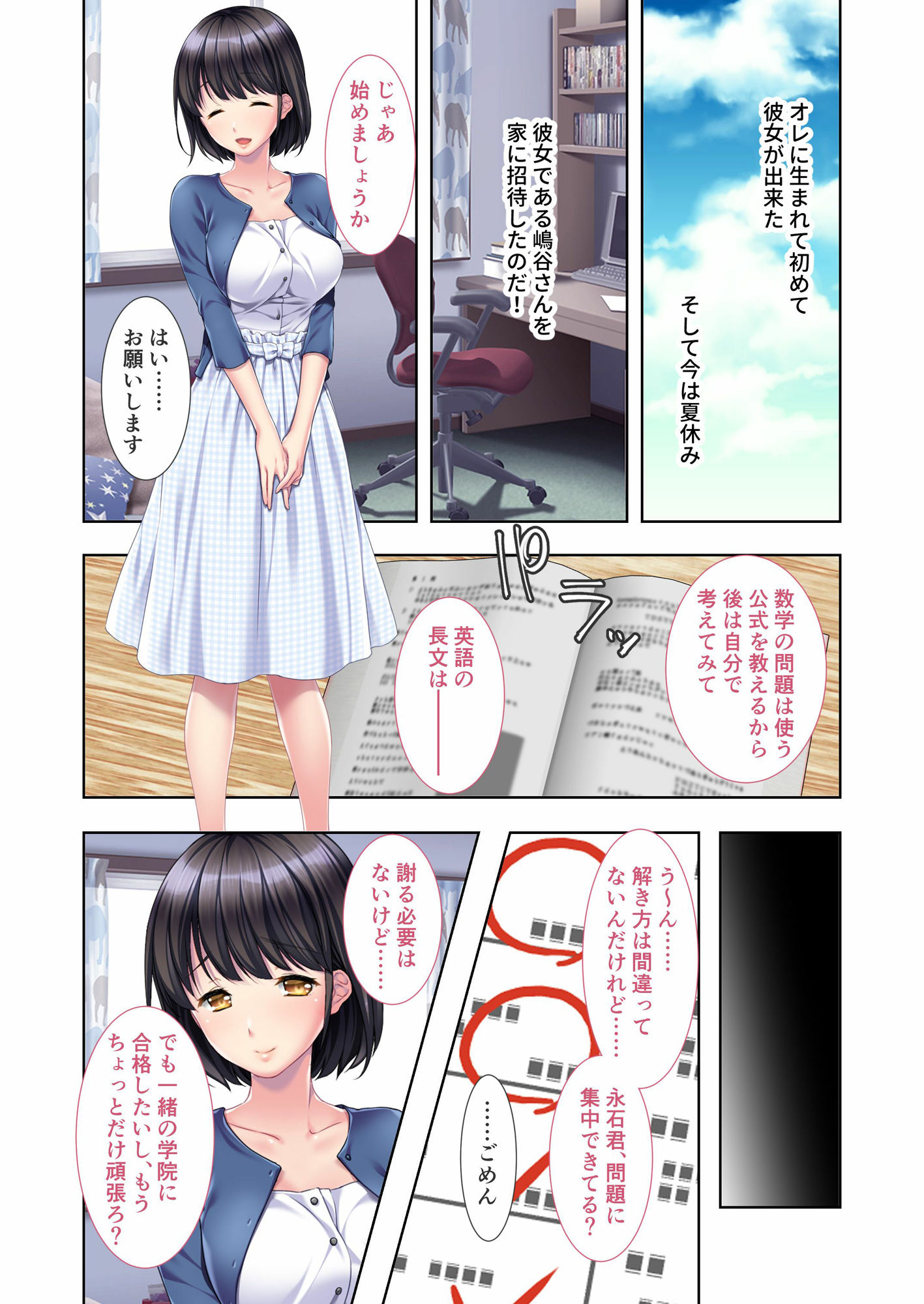 サンプル画像1:最愛の彼女は、俺を選ばない。 〜テニス部OBの絶倫男にネトラレ発情〜 モザイクコミック総集編(どろっぷす！) [d_510227]