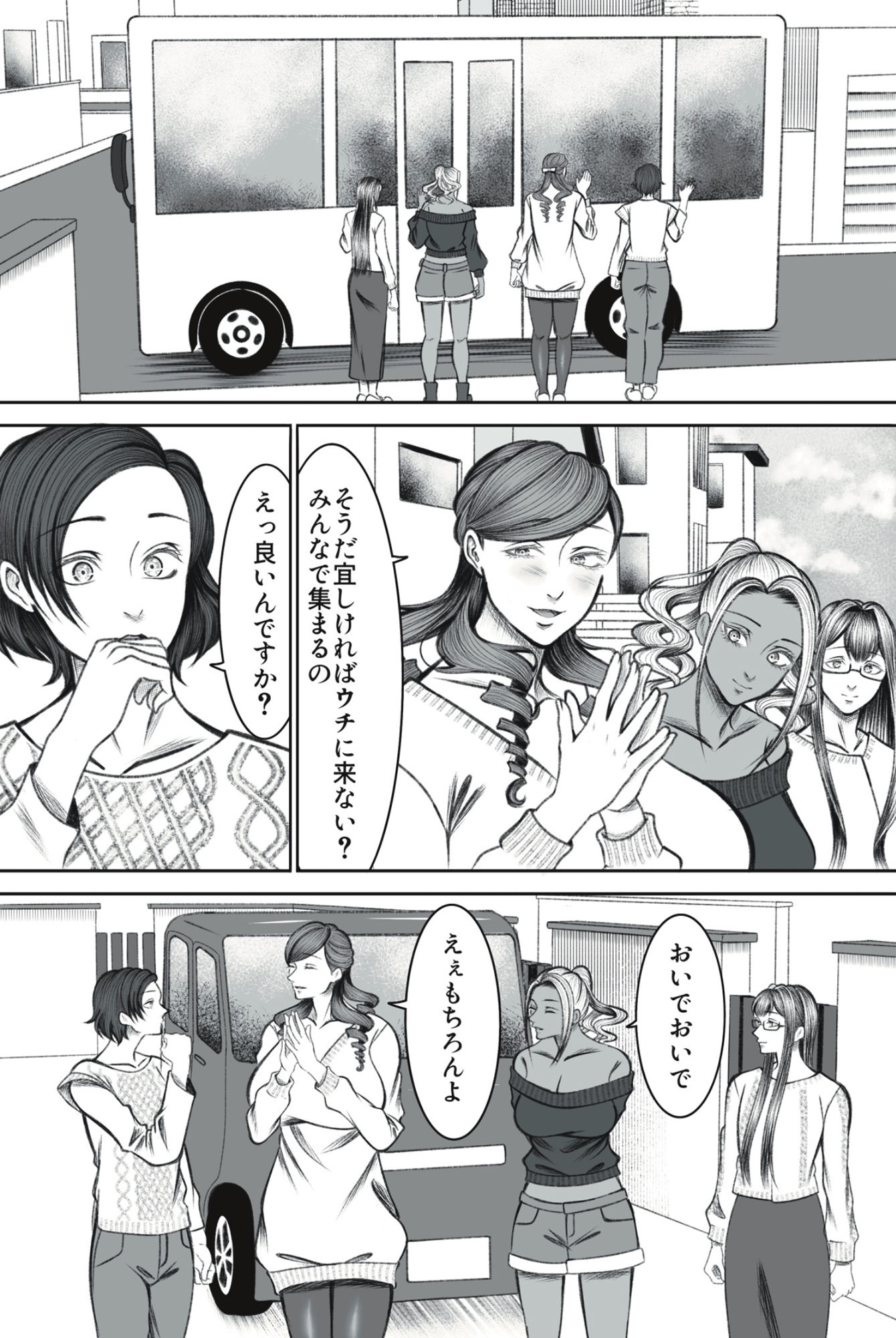 サンプル画像1:ママ友○交会(猫吸いの人) [d_510234]