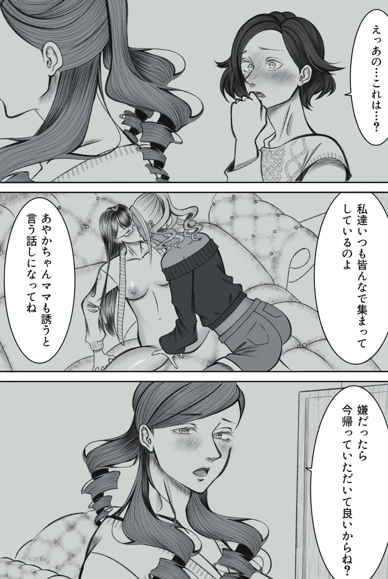 サンプル画像3:ママ友○交会(猫吸いの人) [d_510234]