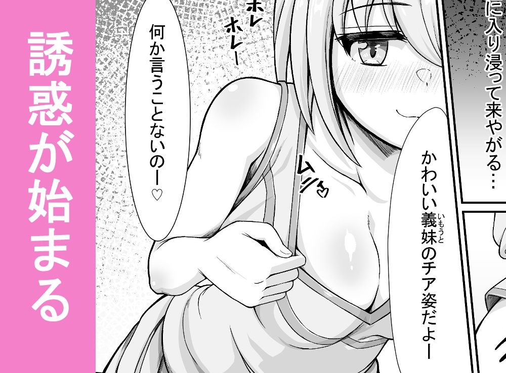 サンプル画像2:ノーティー・シスター -生意気義妹が可愛すぎて我慢できなくてヤっちゃう話-(メガネノウラ) [d_510308]