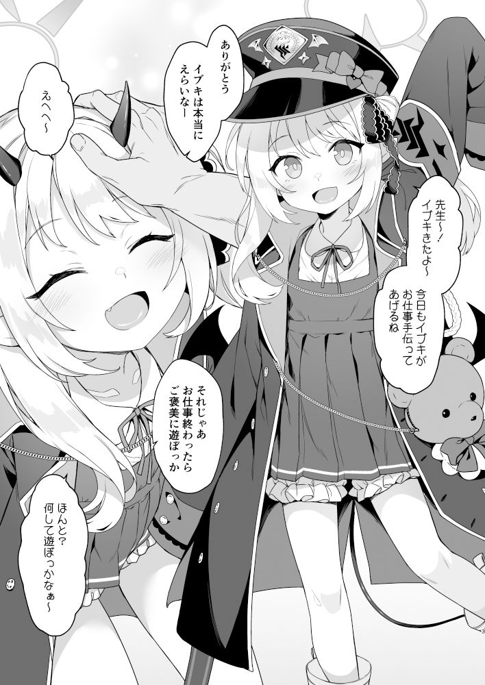 サンプル画像1:イブキとなにしてあそぼっか(ものくろサーキット) [d_510347]