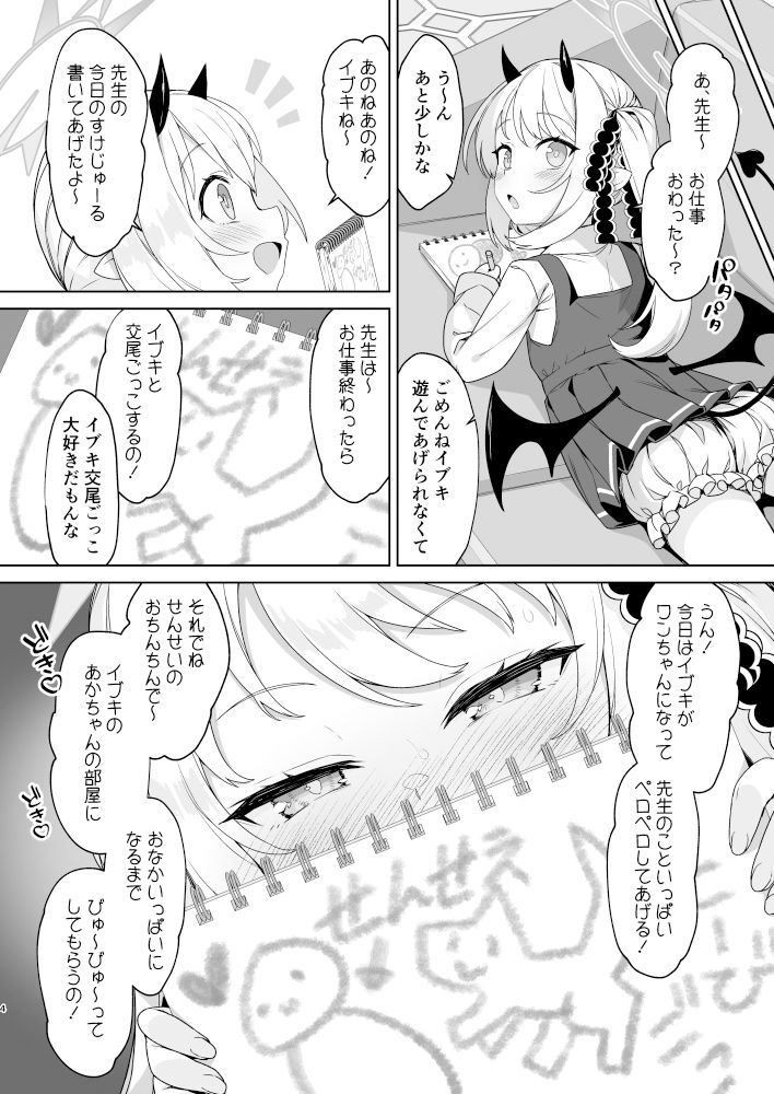 サンプル画像2:イブキとなにしてあそぼっか(ものくろサーキット) [d_510347]