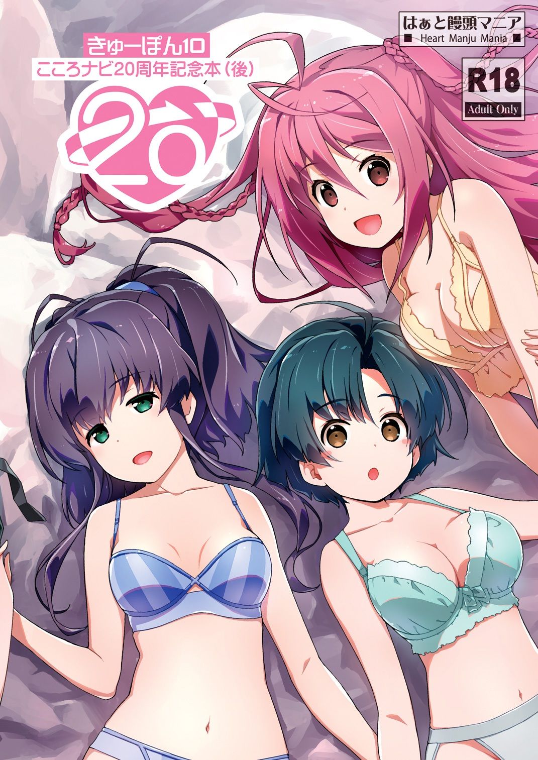 サンプル画像1:きゅーぽん10 -こころナビ20周年記念本（後）-(はぁと饅頭マニア) [d_510378]