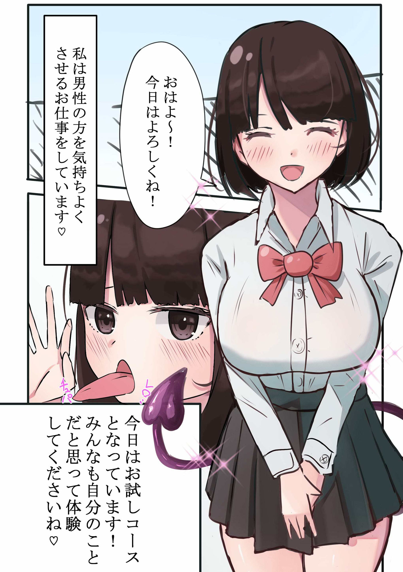 サンプル画像1:JKサキュバスちゃんのご奉仕【お試し編！】(めるくらん) [d_510415]