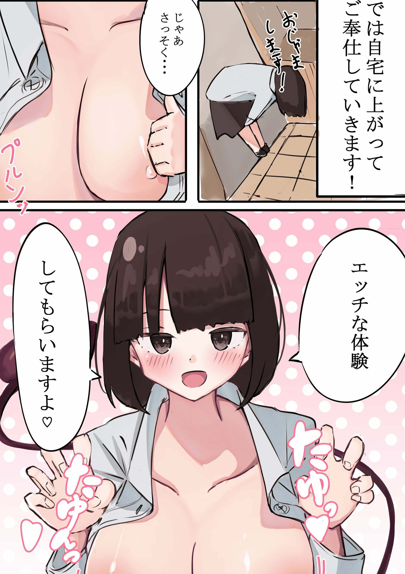 サンプル画像2:JKサキュバスちゃんのご奉仕【お試し編！】(めるくらん) [d_510415]