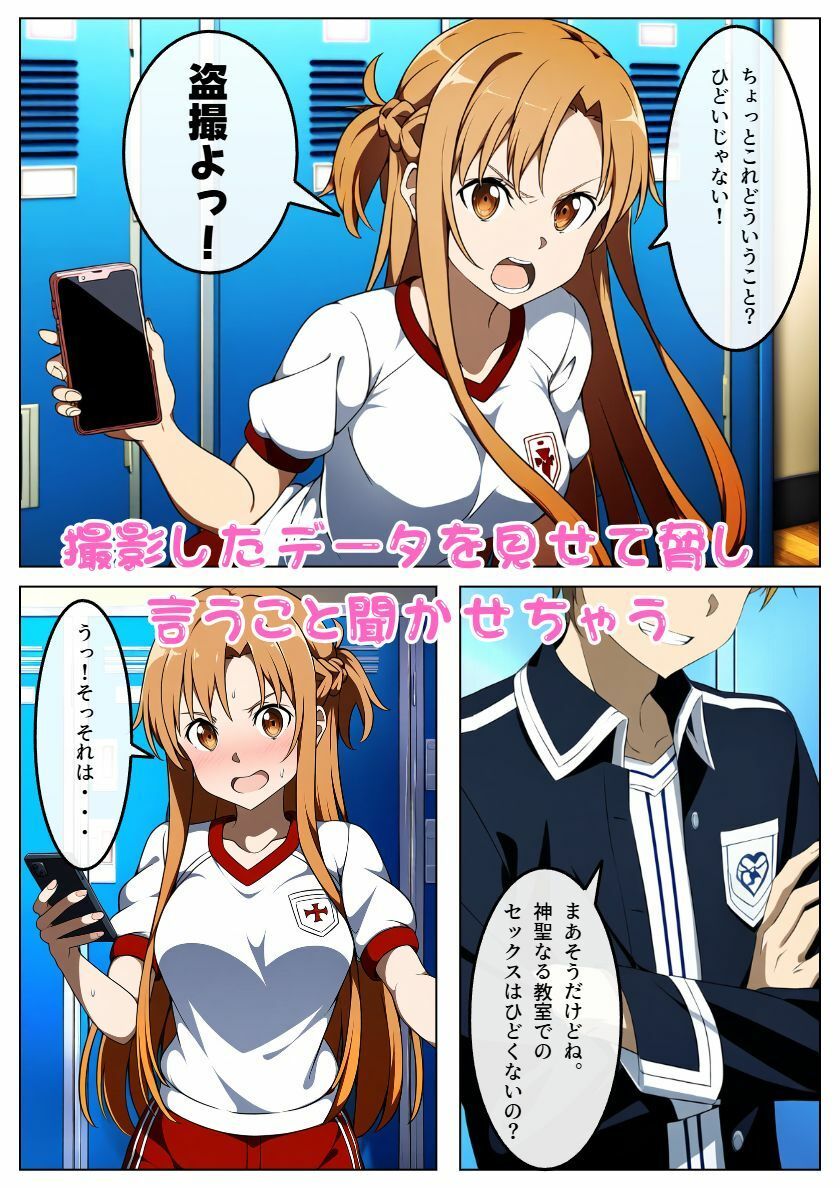 サンプル画像4:【NTR】結城アスナが彼氏とのエッチを見た同級生に犯●れ寝取られる:本編51P＋おまけ152枚(しっぽ) [d_510476]