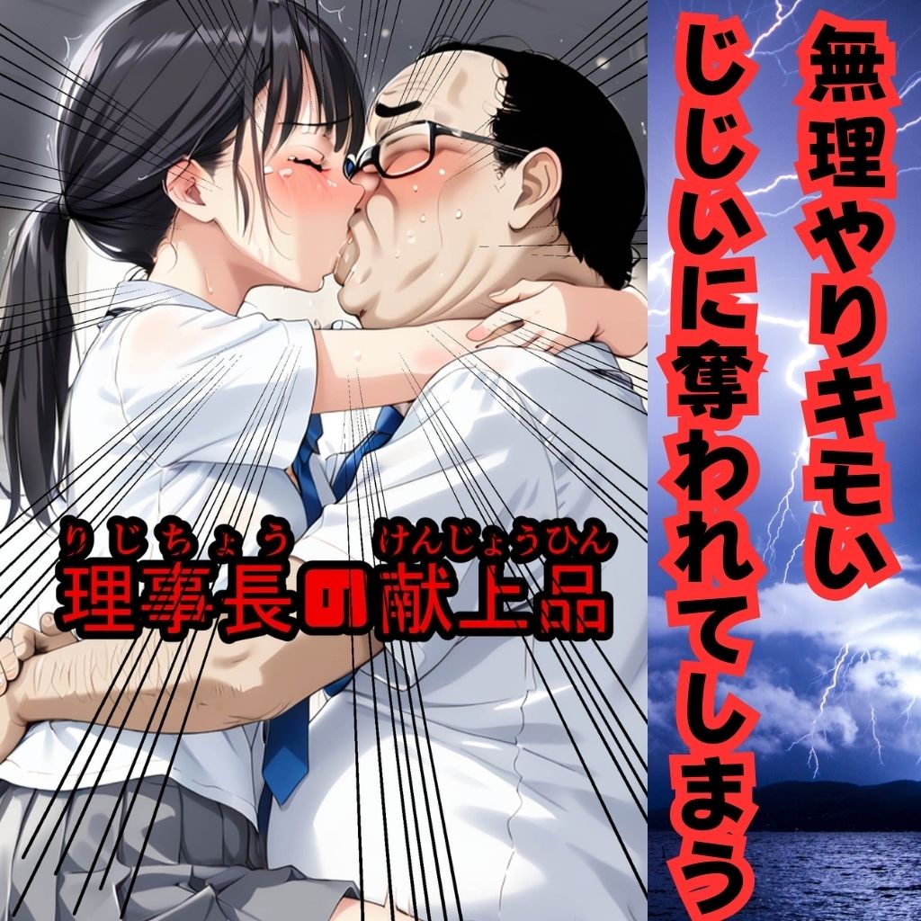 サンプル画像3:理事長の献上品(うるわし校房) [d_510486]