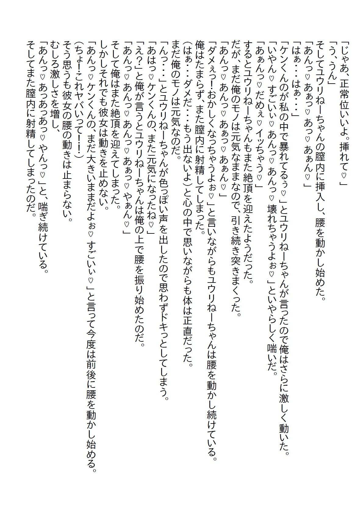 サンプル画像3:【お気軽小説】新社長は昔から好きだったお姉さんで、いきなり社長室で童貞を卒業し、そのままお付き合いしてエッチ三昧になった(さのぞう) [d_510488]