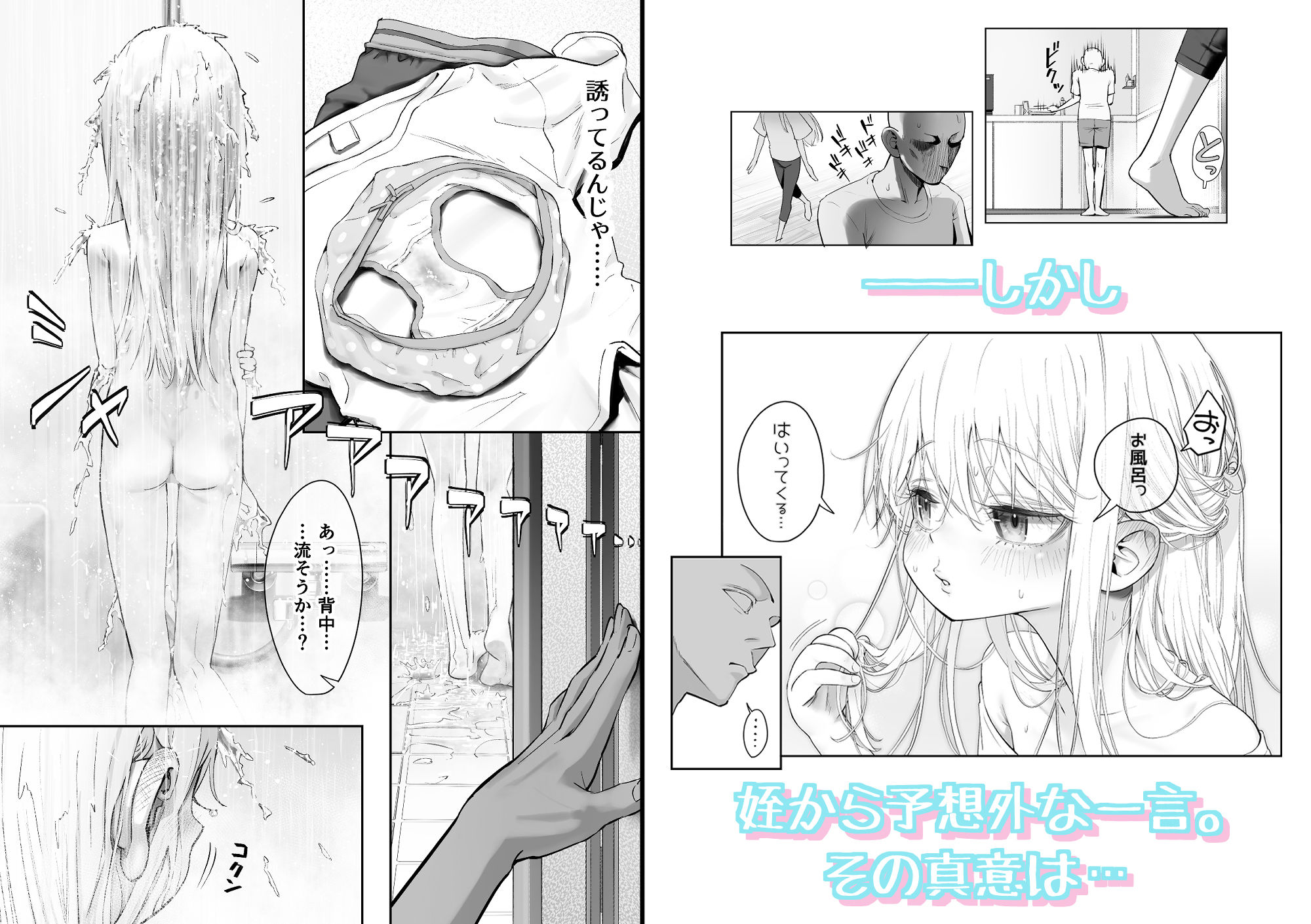 天使が家に泊まりに来た 立ち読み 7 / 11