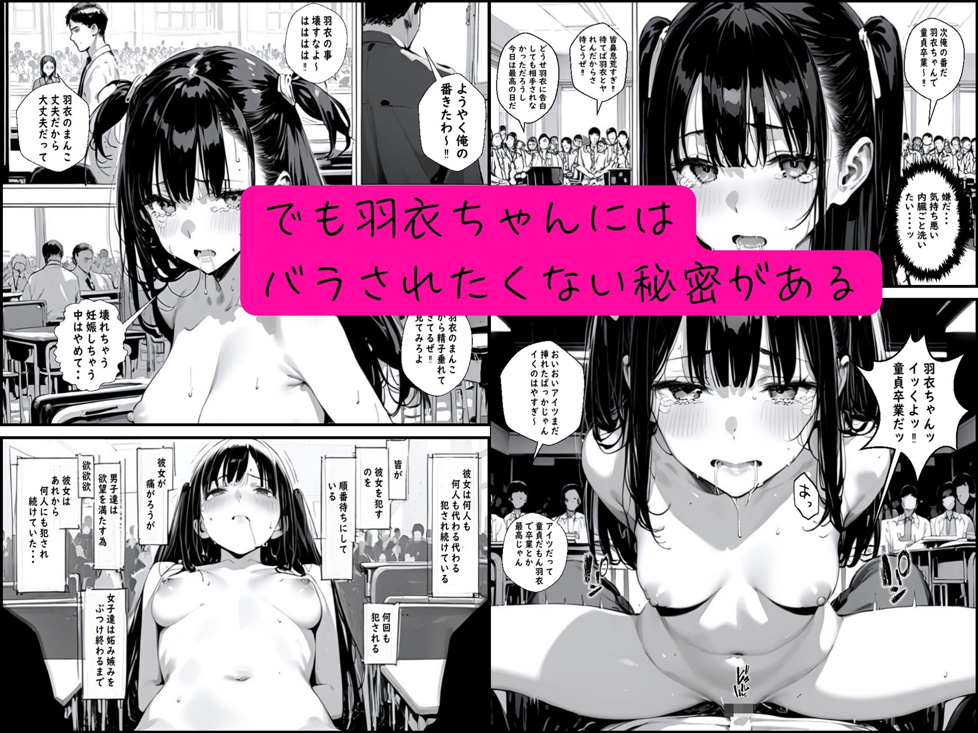 サンプル画像2:皆の憧れの羽衣ちゃんをレ●プする話(ゆゆの森) [d_510581]