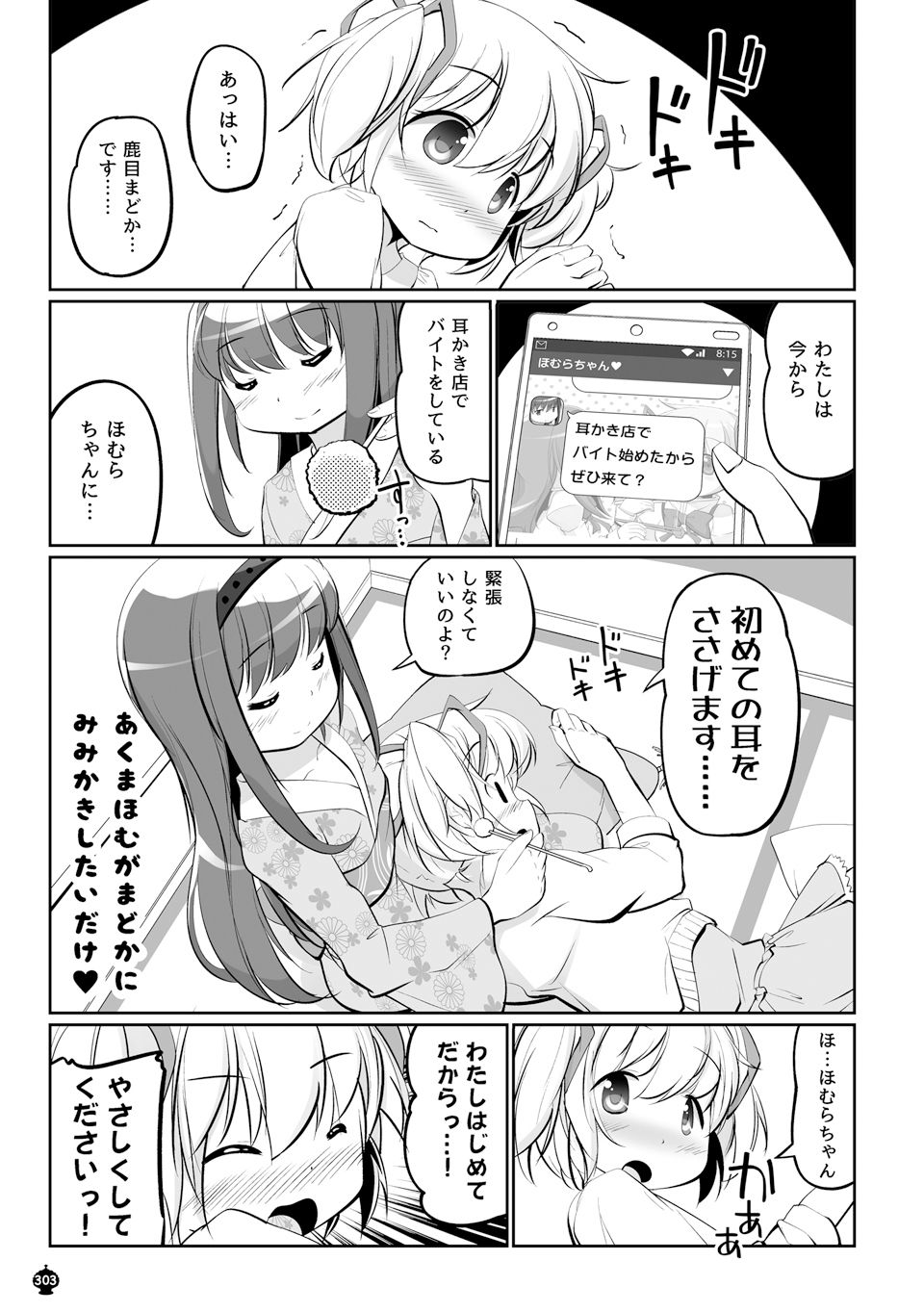 サンプル画像2:MADONICLE ―まどほむ＆ほむまどコメディ総集編―(おかみかいこう) [d_510606]