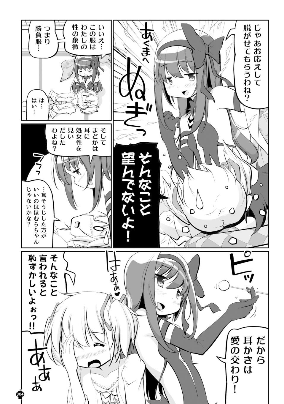 サンプル画像3:MADONICLE ―まどほむ＆ほむまどコメディ総集編―(おかみかいこう) [d_510606]