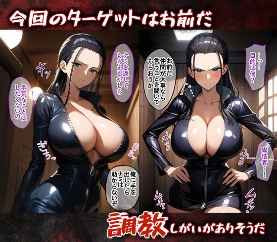 サンプル画像1:完堕したロビンがドM全開でご奉仕オナホになる話(完堕師) [d_510613]