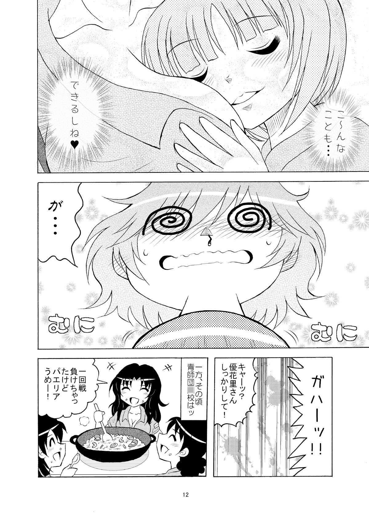 サンプル画像3:みほゆか作戦です！！(滑々饅頭堂) [d_510677]