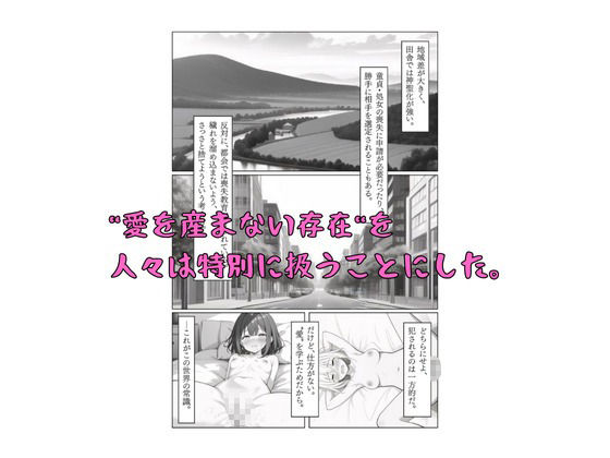 サンプル画像3:愛の証明-愛が定義された世界1(ぬるぬる倶楽部) [d_510678]