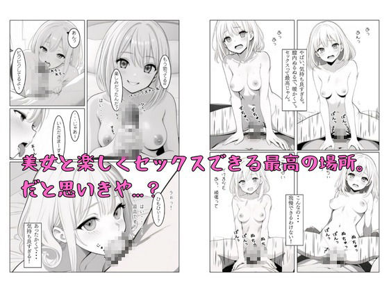 サンプル画像5:愛の証明-愛が定義された世界1(ぬるぬる倶楽部) [d_510678]