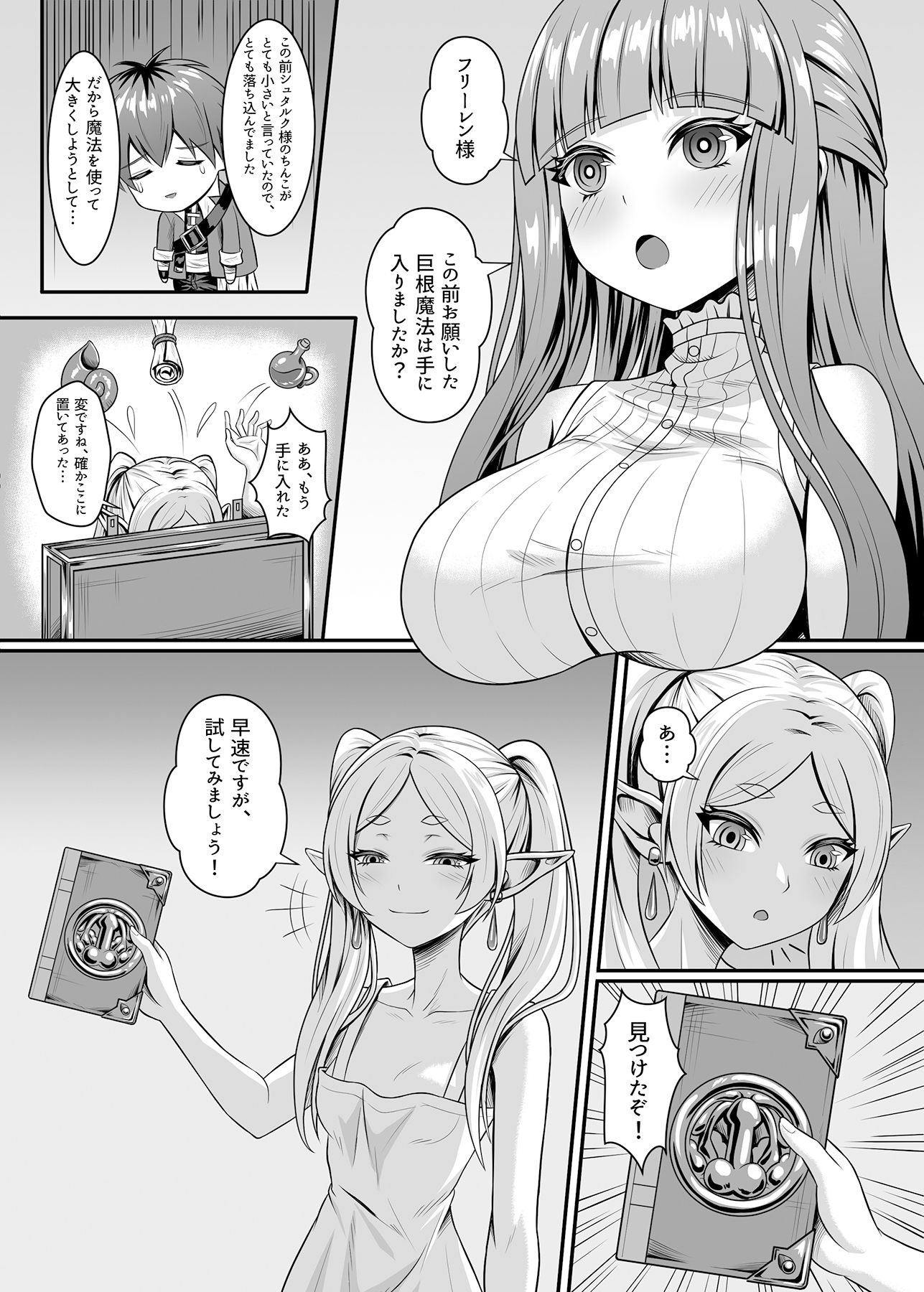 フリーレンの巨根魔法