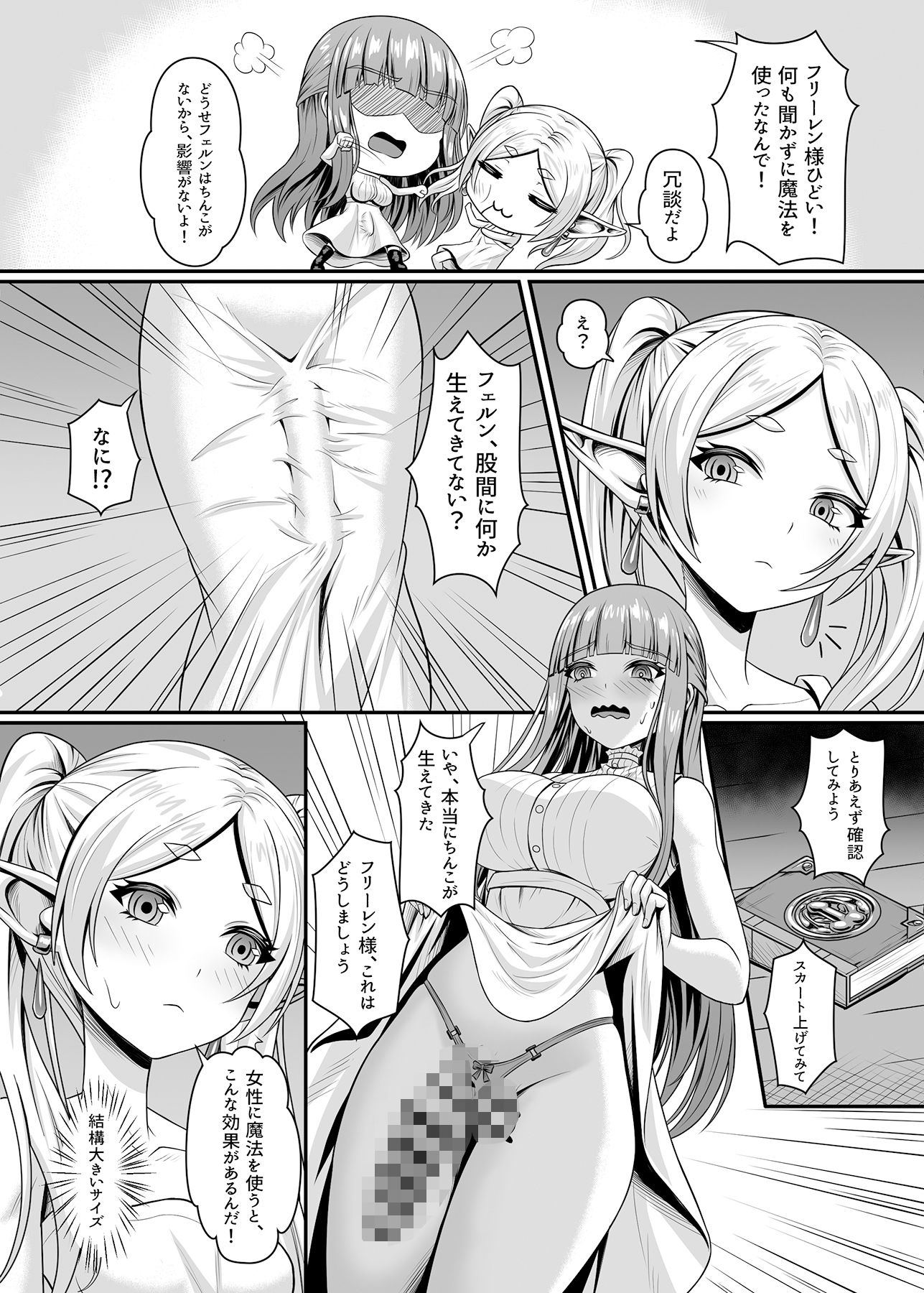 サンプル画像4:フリーレンの巨根魔法(TsfLab) [d_510698]