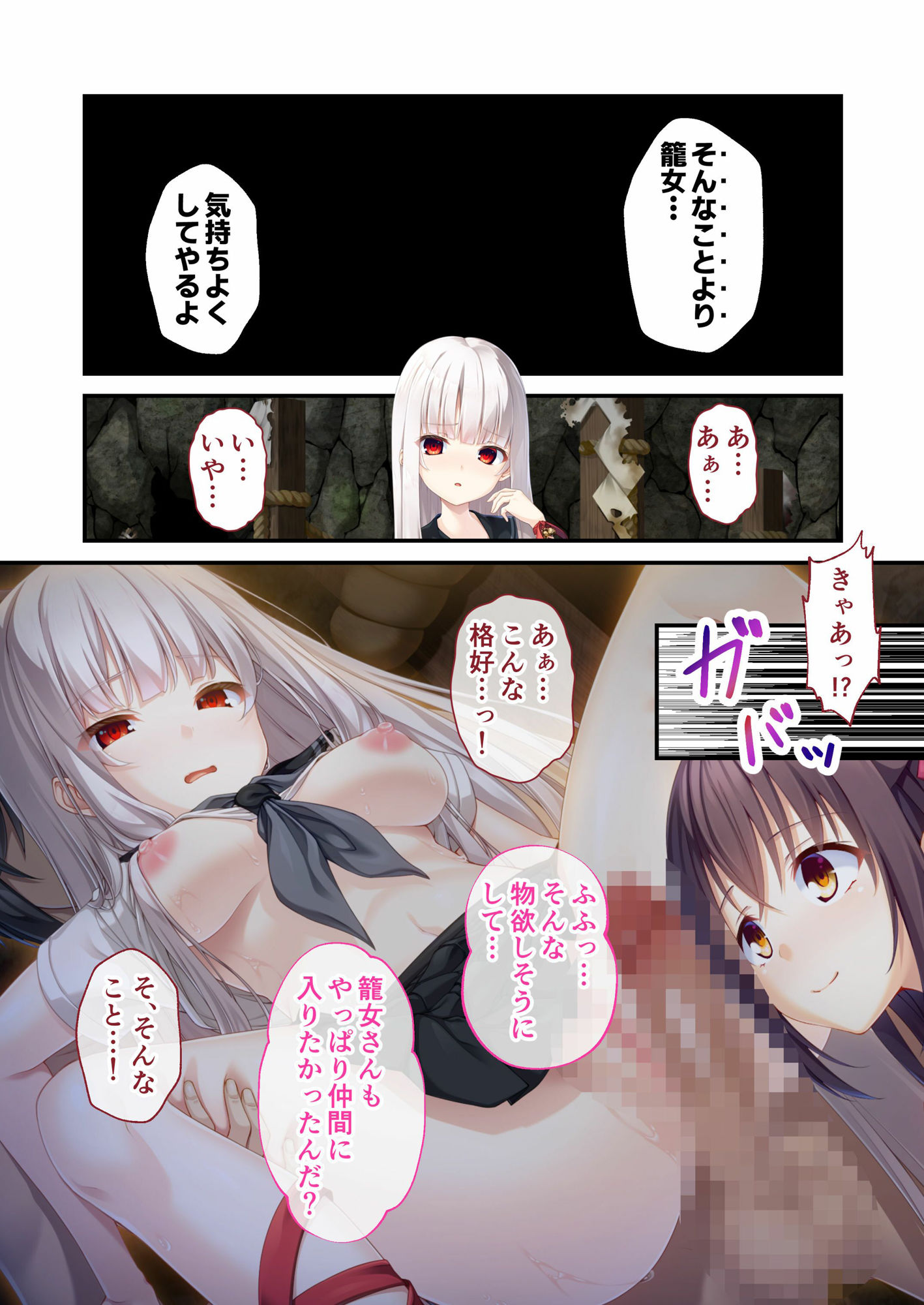 サンプル画像2:廃村少女 〜 絡艶異聞 〜 モザイクコミック総集編(ポロプリズム) [d_510705]