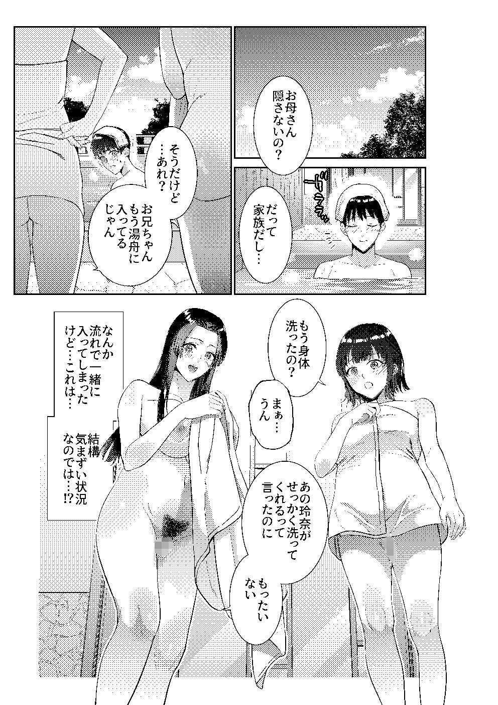 サンプル画像4:旅館で母娘丼(夏のおやつ) [d_510730]