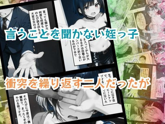 サンプル画像2:姪っ子アイドルとボクの不適切【えちえち】すぎる関係(ポルチオ商事) [d_510746]