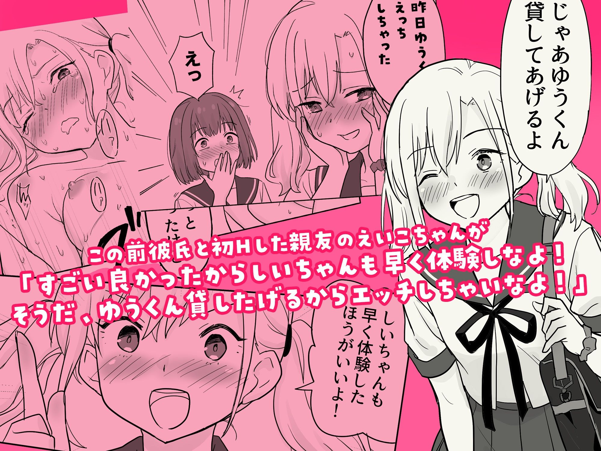 サンプル画像1:彼氏貸すから、しいちゃんもセックスしようよ(肉のだいぱんち) [d_510755]