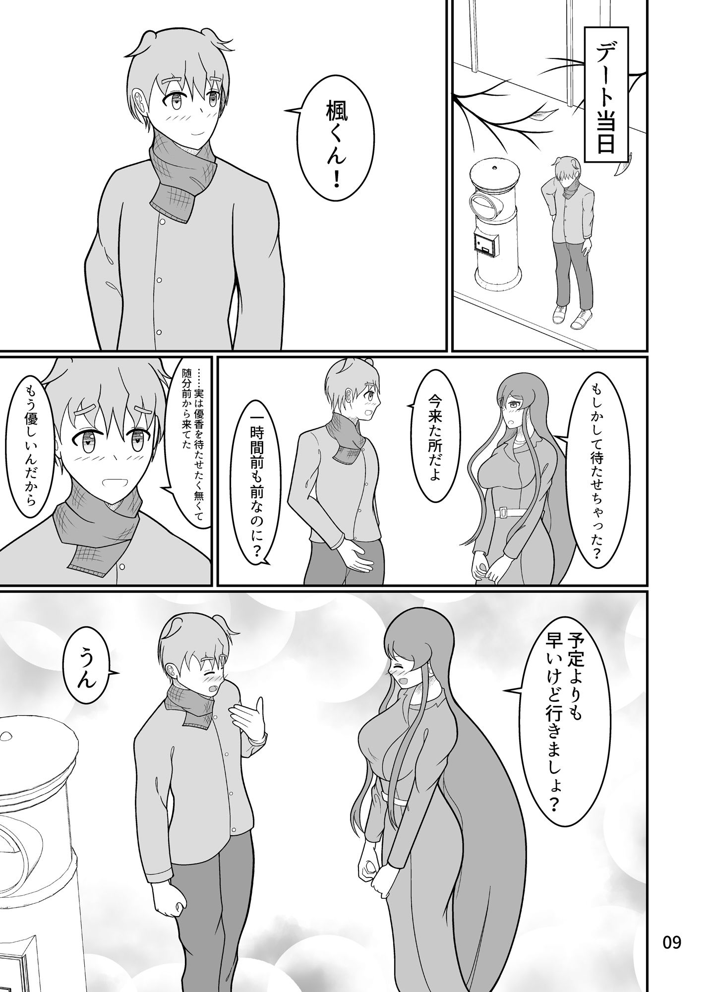 サンプル画像1:けつぞく  ＃8(高梨優斗) [d_510764]