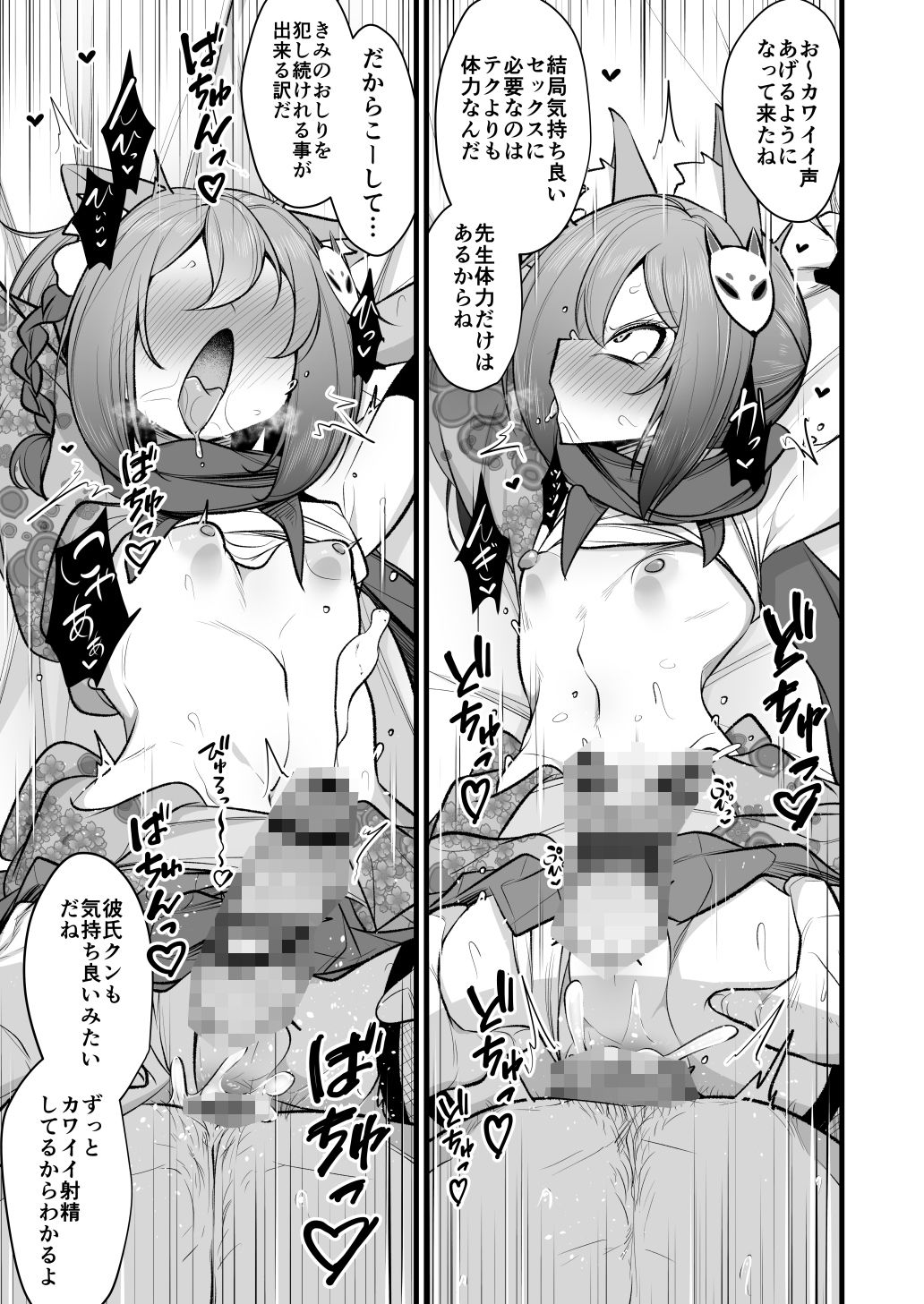 サンプル画像4:イズナちゃんの彼氏をイズナくんにして先生の彼女にしてあげる概念(アカガイ) [d_510793]