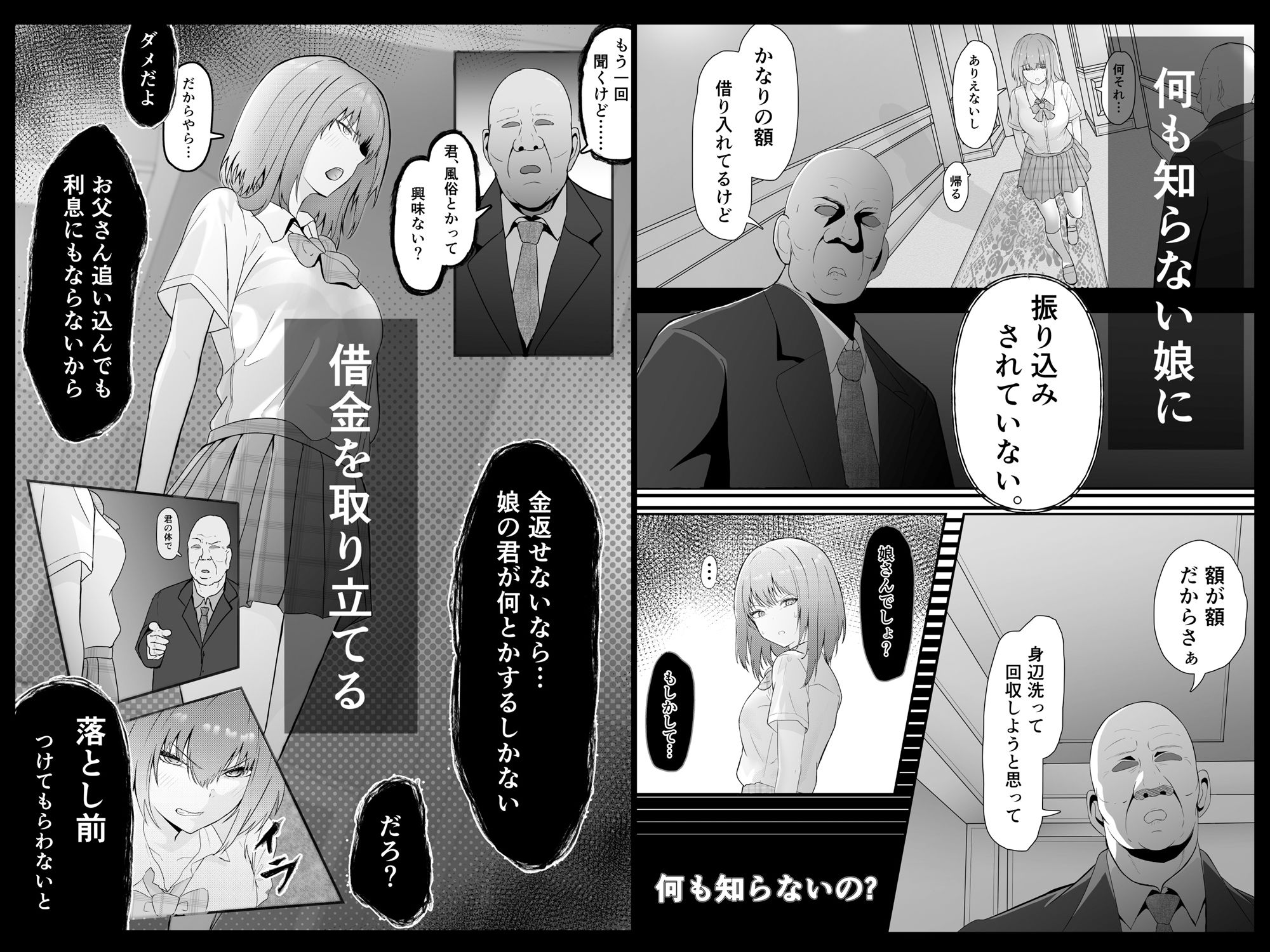 サンプル画像1:パパっ子娘の借金返済(ずん子のお散歩) [d_510841]