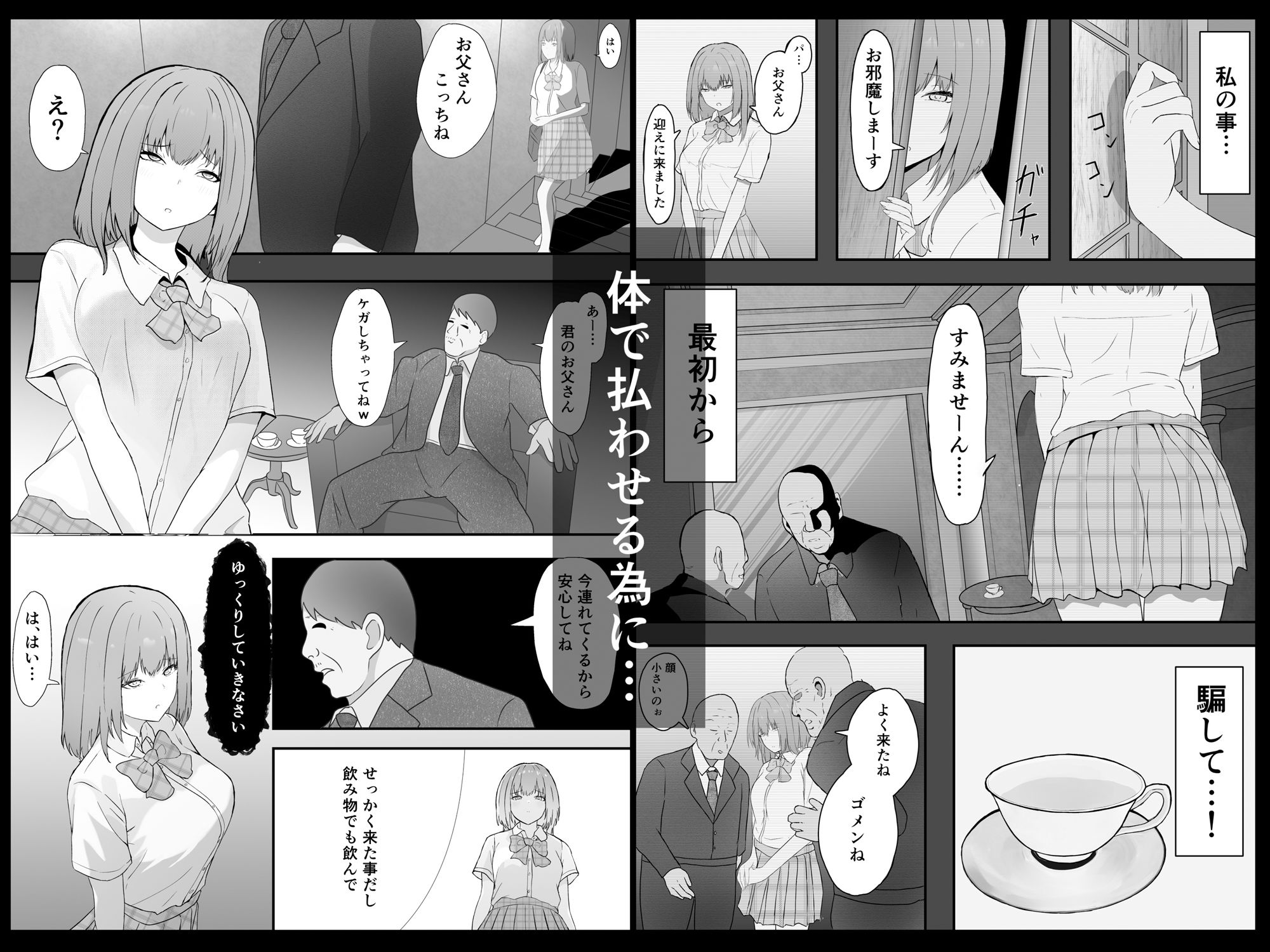 サンプル画像2:パパっ子娘の借金返済(ずん子のお散歩) [d_510841]
