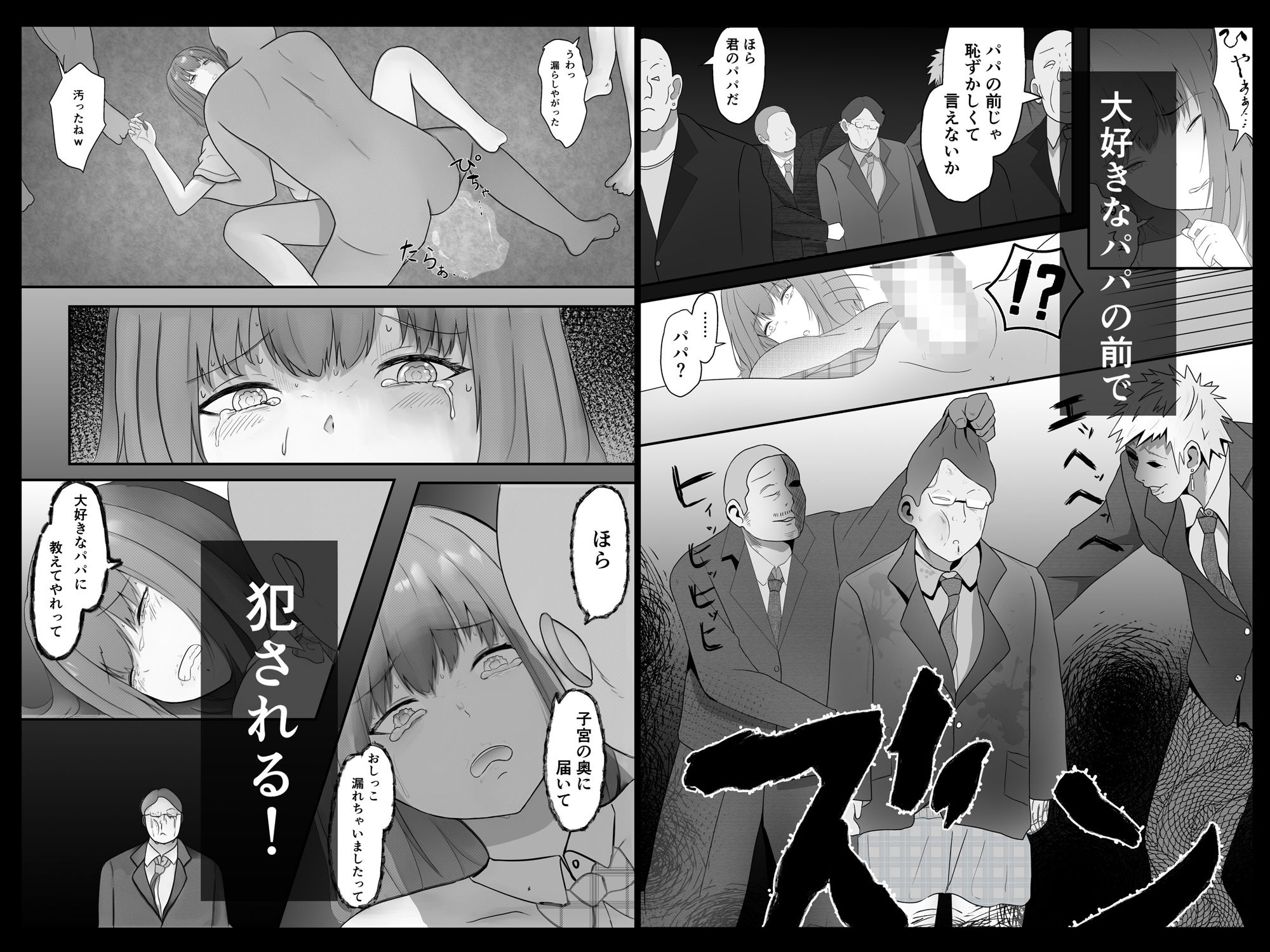 サンプル画像4:パパっ子娘の借金返済(ずん子のお散歩) [d_510841]