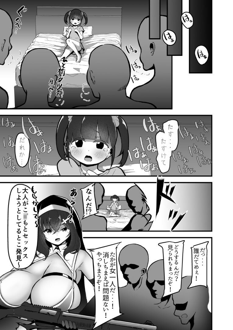 サンプル画像4:長乳修道処刑人(長乳盛三郎) [d_510862]