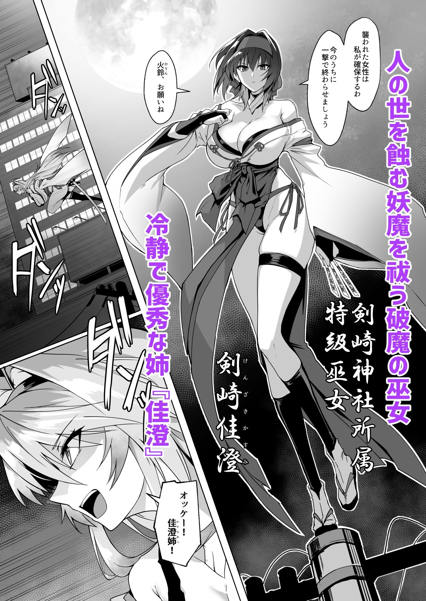 サンプル画像1:破魔の巫女 淫獄に堕つ(ほっけばいん！) [d_510867]