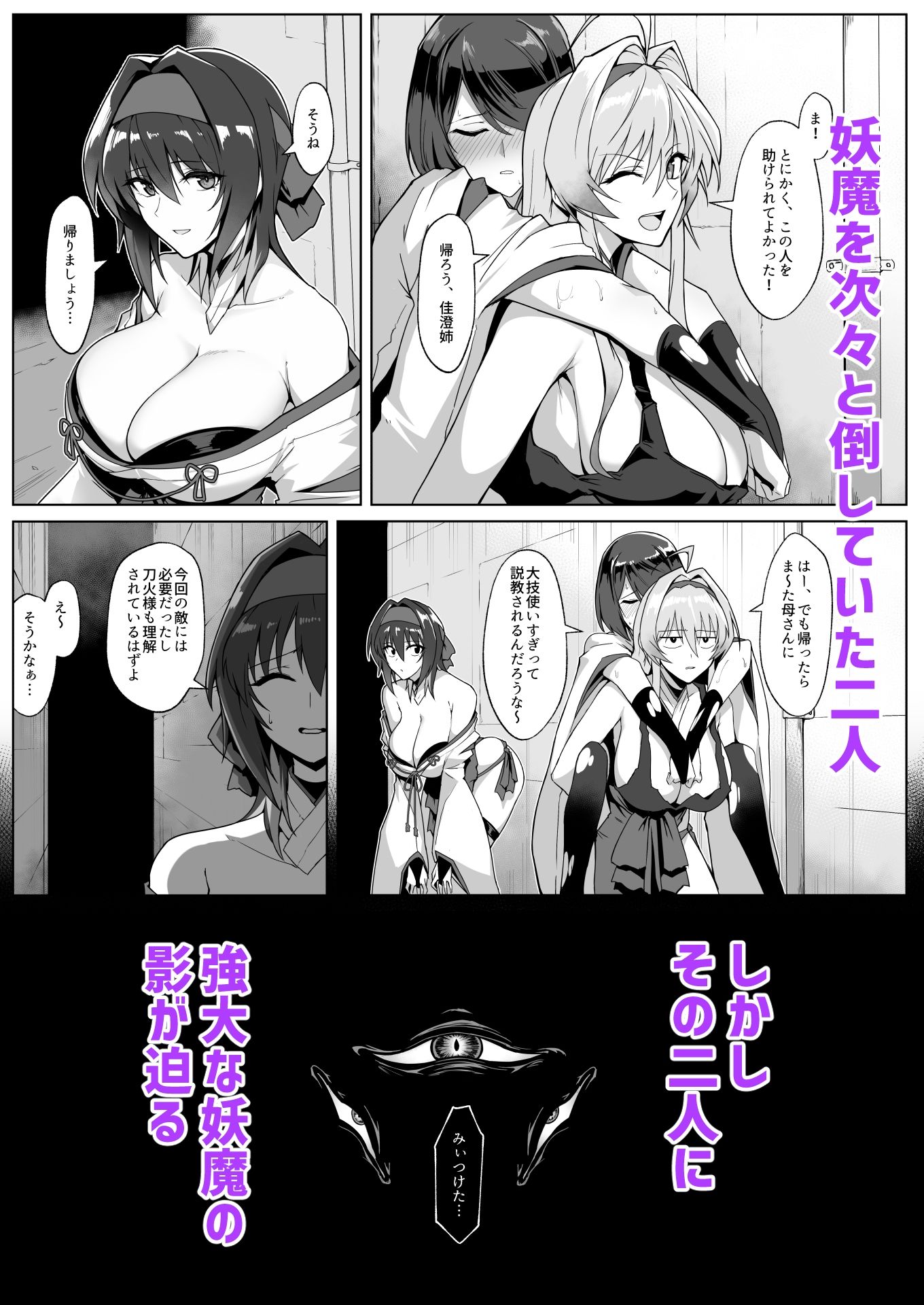 サンプル画像3:破魔の巫女 淫獄に堕つ(ほっけばいん！) [d_510867]