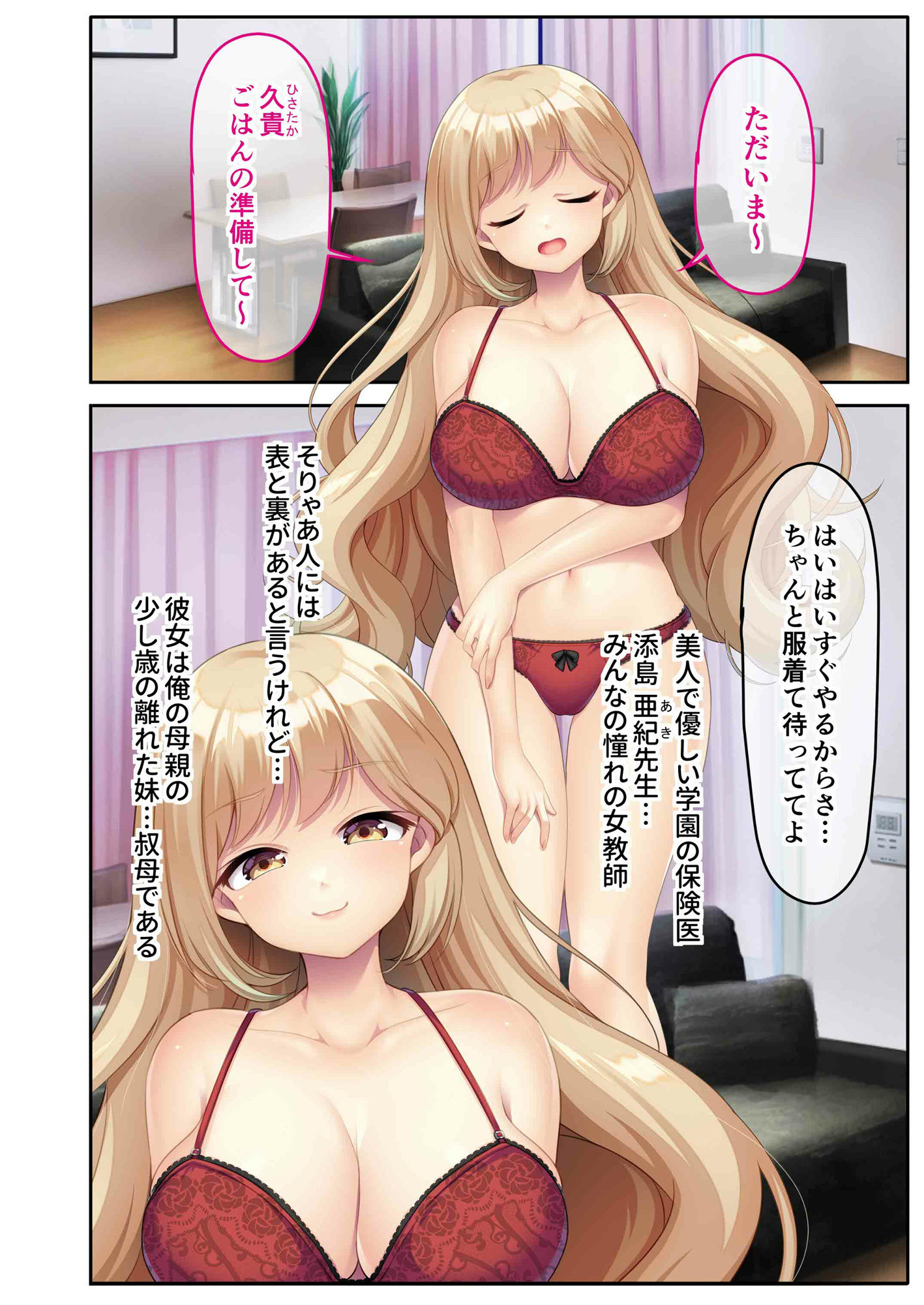 サンプル画像1:ウワサの美人保健医は俺の叔母！？ 〜搾り取られるオトナの性指導〜(どろっぷす！) [d_510884]