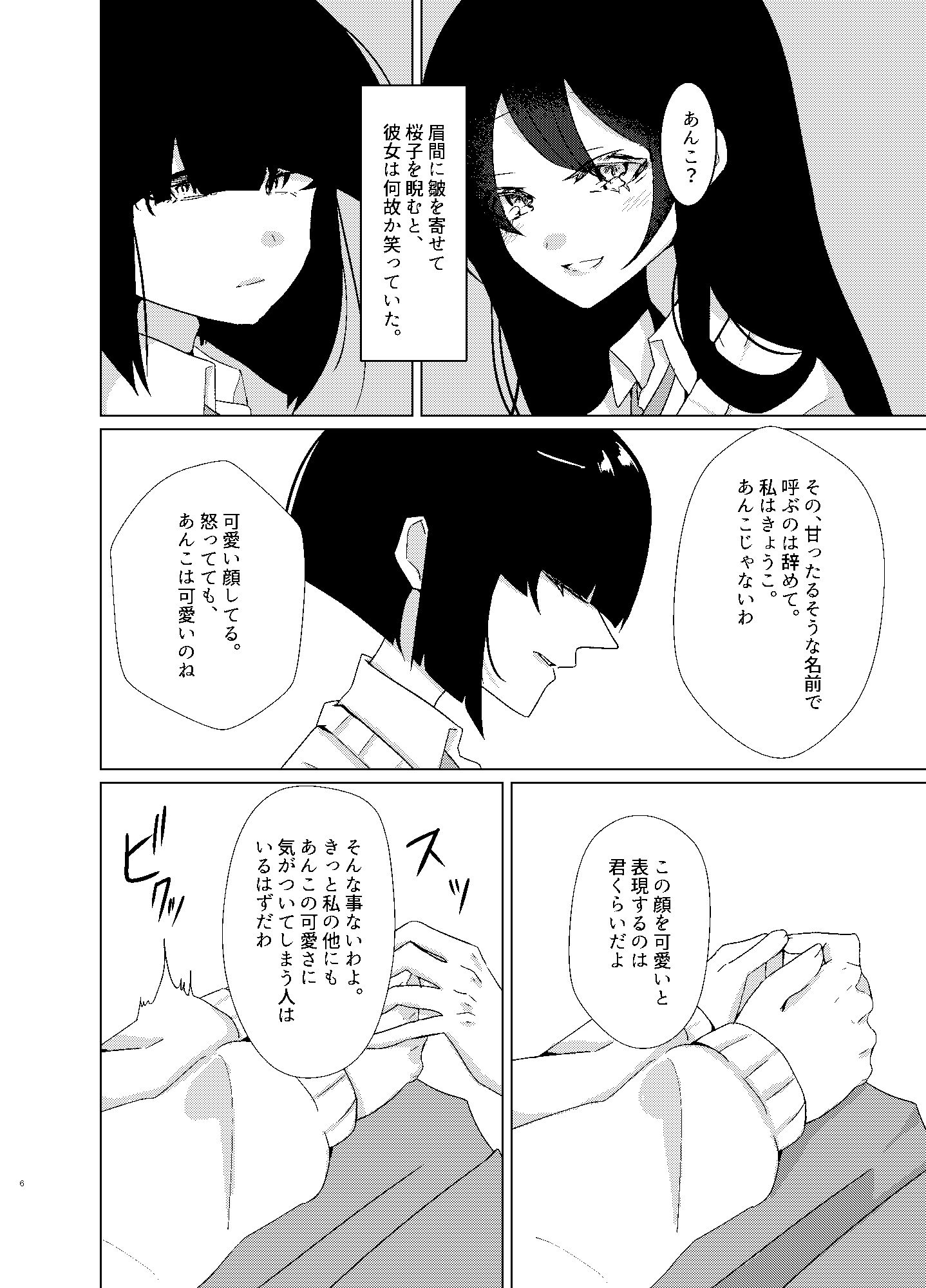 サンプル画像4:愛の牢獄(病×病) [d_510896]