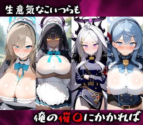 サンプル画像1:淫呪の王〜恍惚の烙印 ブルーアーカイブ編(まいすたーK) [d_510900]