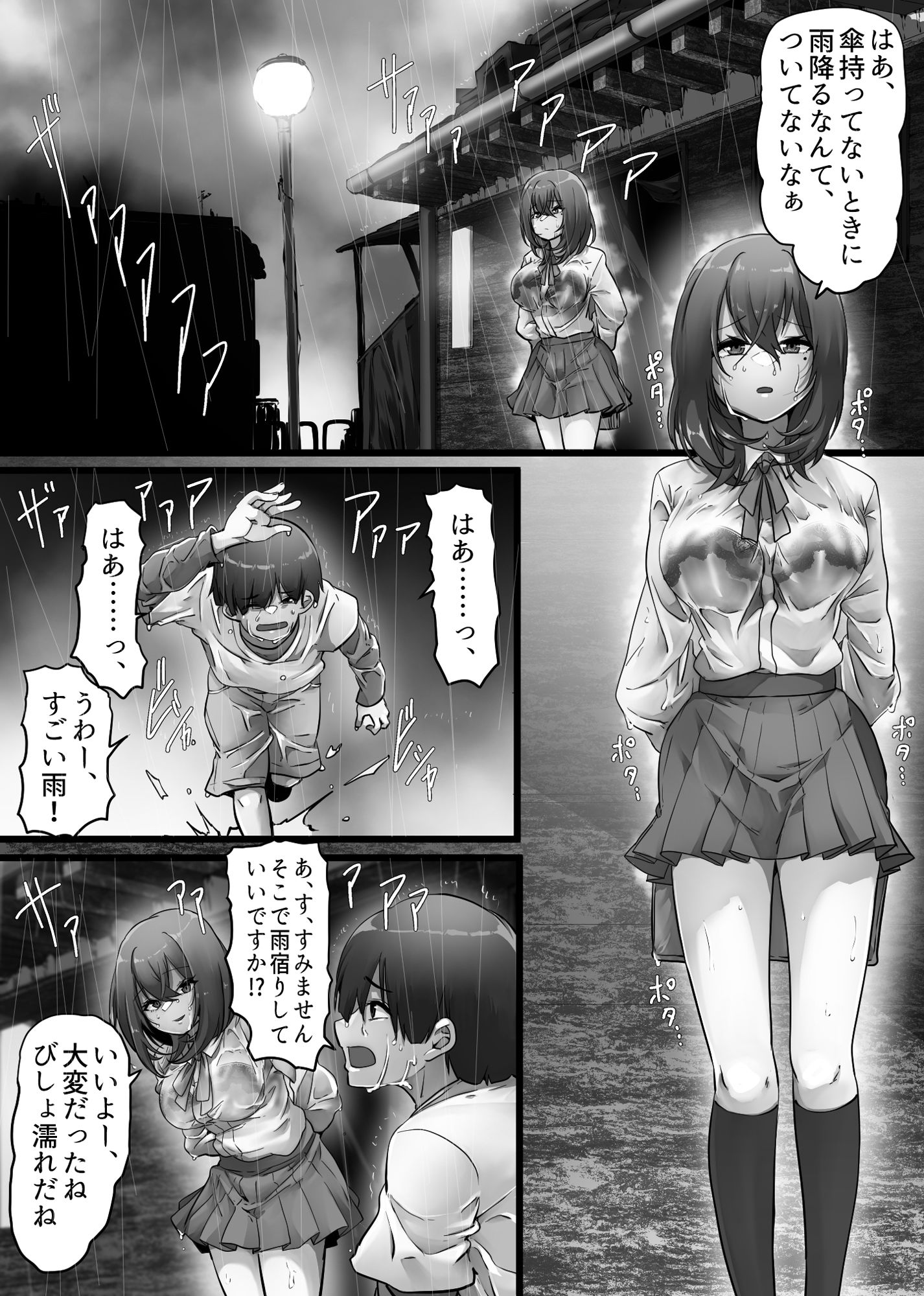 サンプル画像1:雨宿り知らないお姉ちゃんにショタレされる話(藍色に染める) [d_510924]