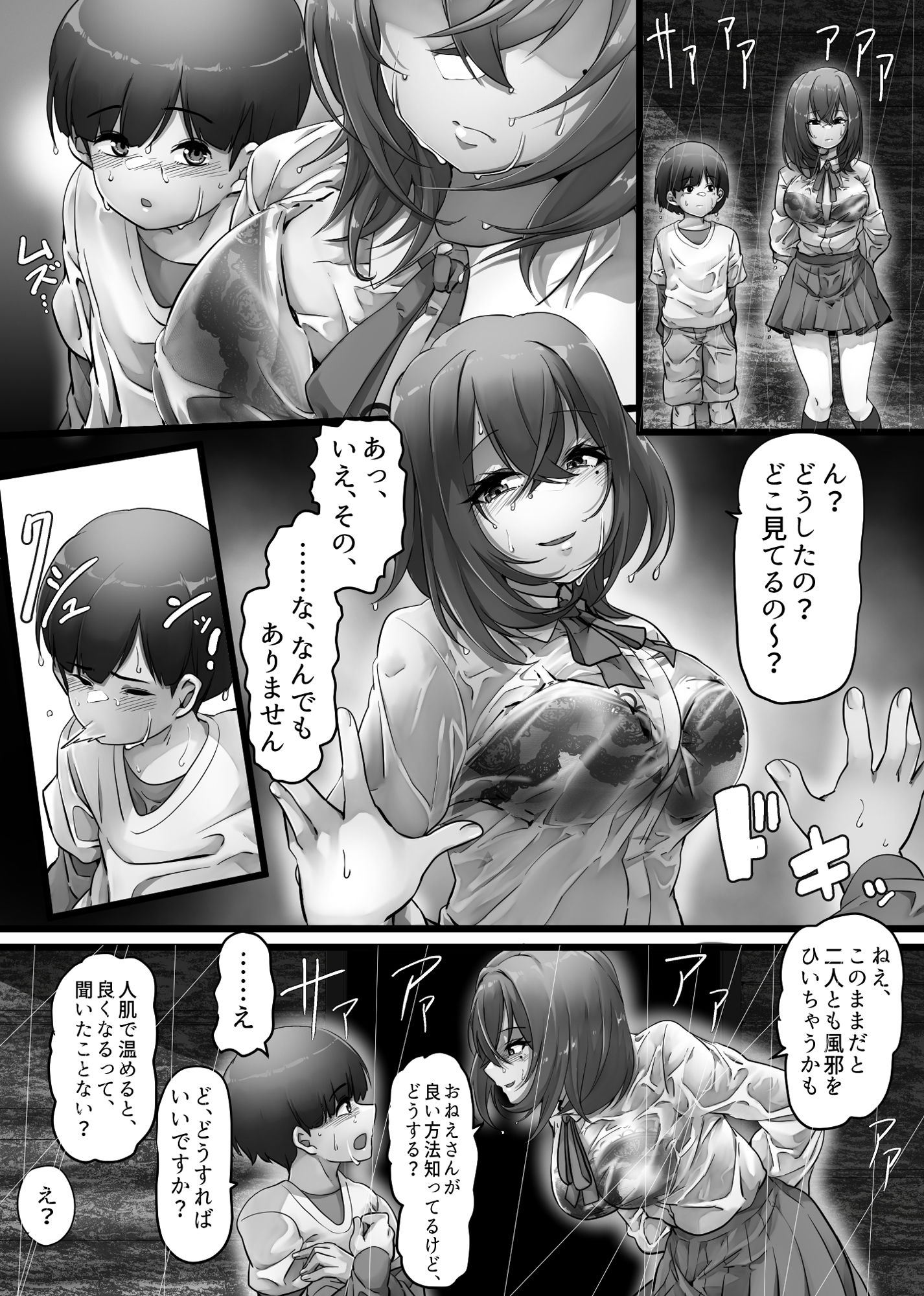 サンプル画像2:雨宿り知らないお姉ちゃんにショタレされる話(藍色に染める) [d_510924]