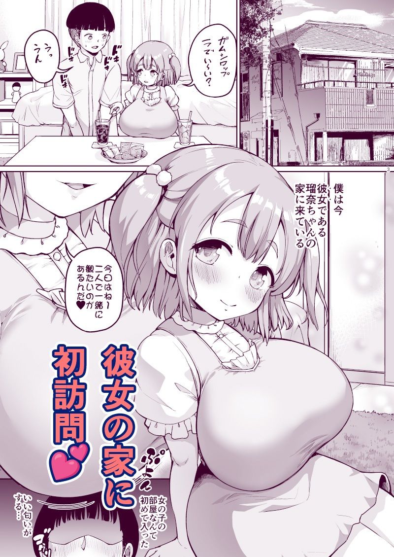 サンプル画像2:ち〇さな彼女はAV嬢2(絶望しろむじ) [d_510952]