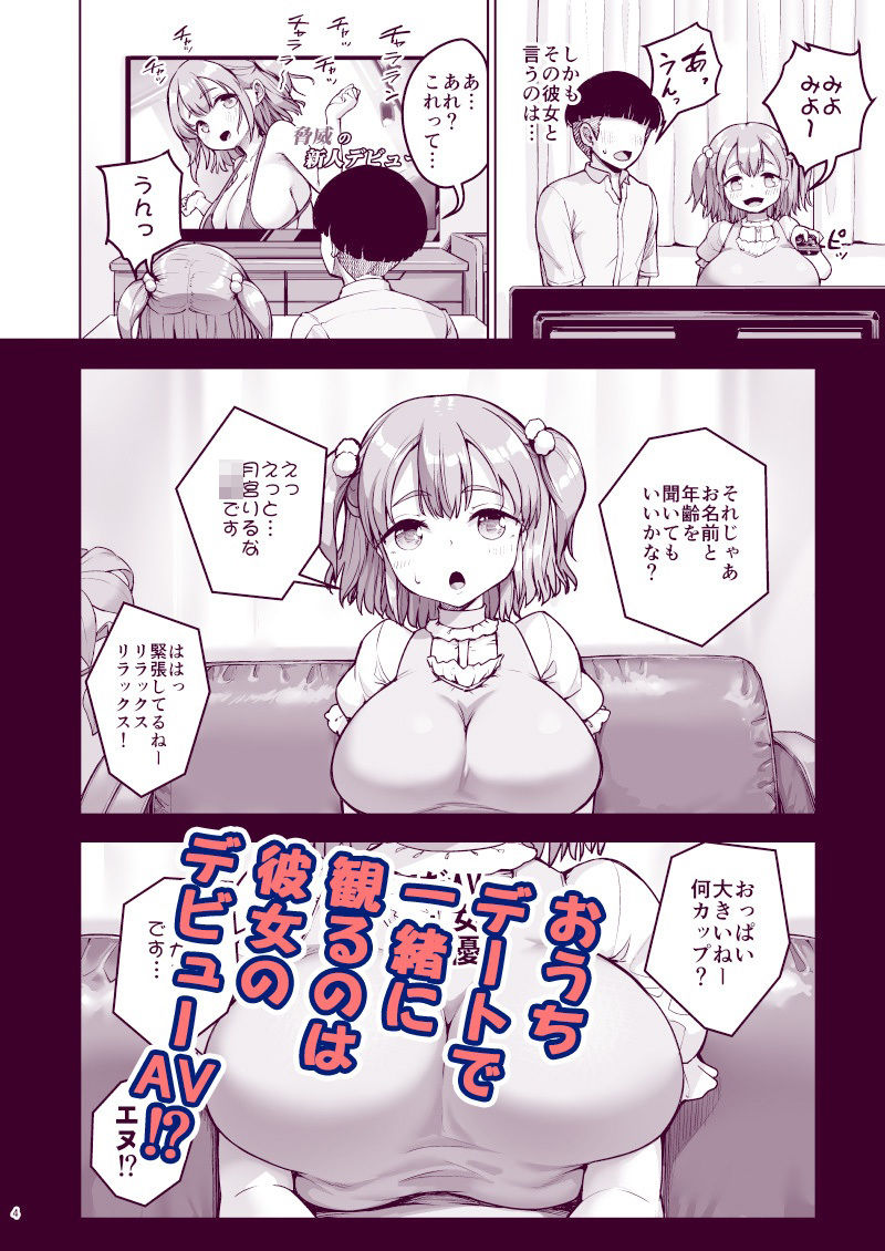 サンプル画像3:ち〇さな彼女はAV嬢2(絶望しろむじ) [d_510952]