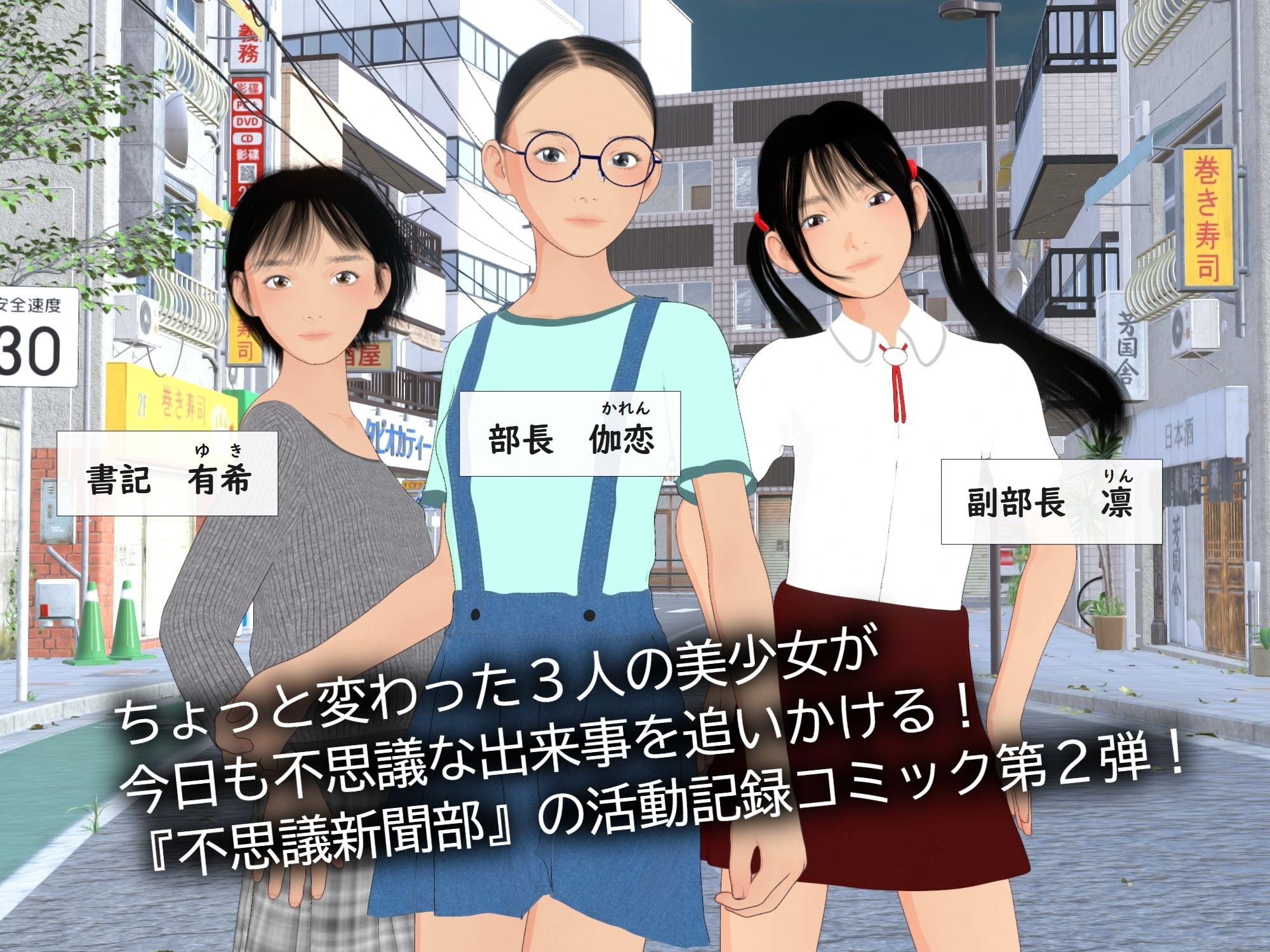 サンプル画像2:不思議新聞部〜古本の情念編〜(Pollute a Innocence) [d_510989]