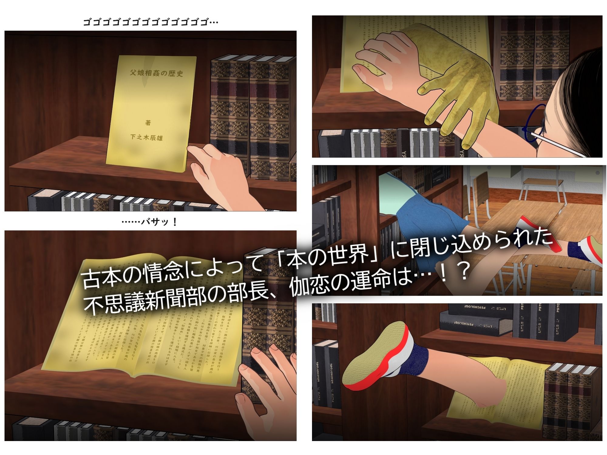 サンプル画像3:不思議新聞部〜古本の情念編〜(Pollute a Innocence) [d_510989]