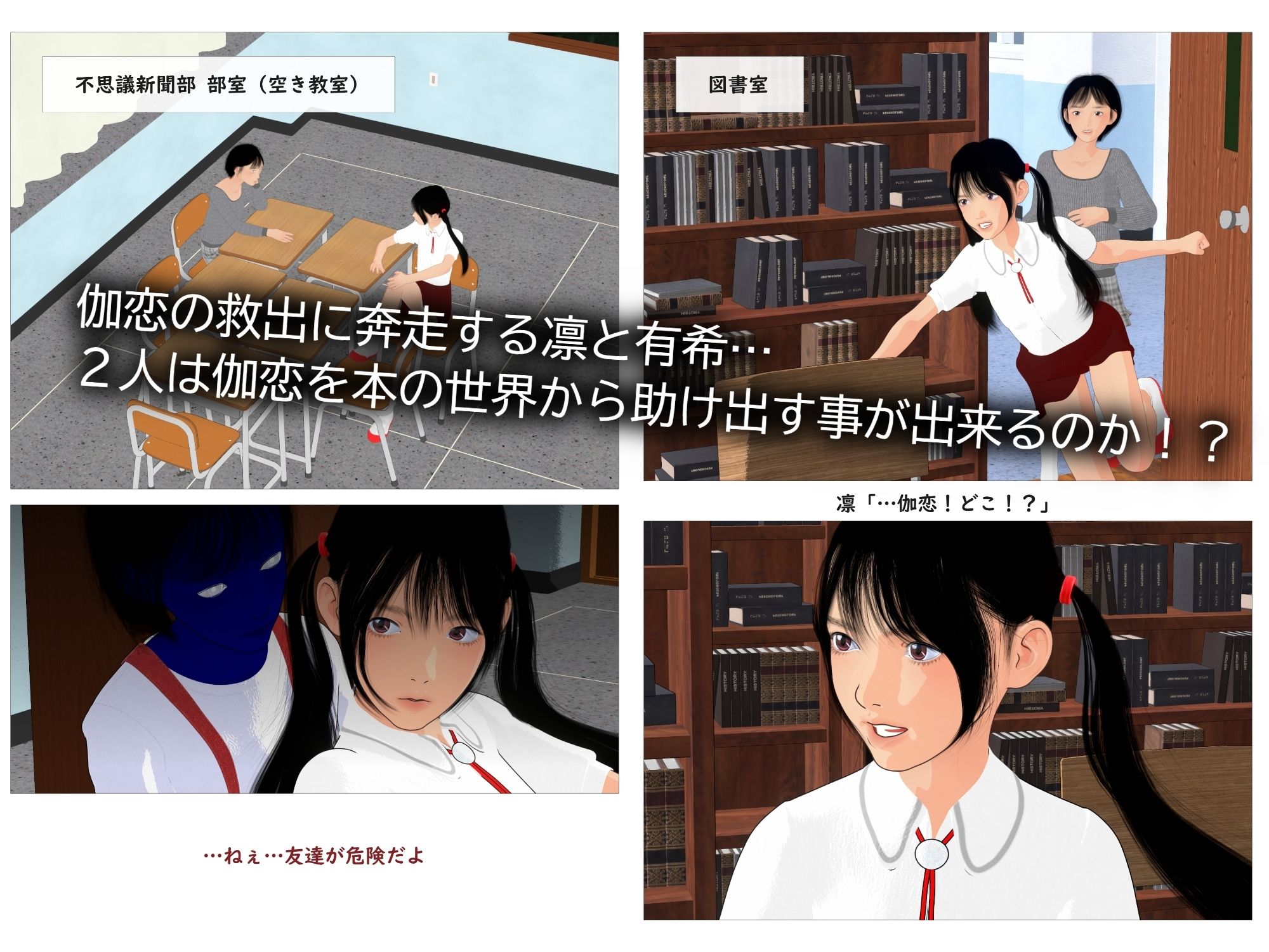 サンプル画像4:不思議新聞部〜古本の情念編〜(Pollute a Innocence) [d_510989]