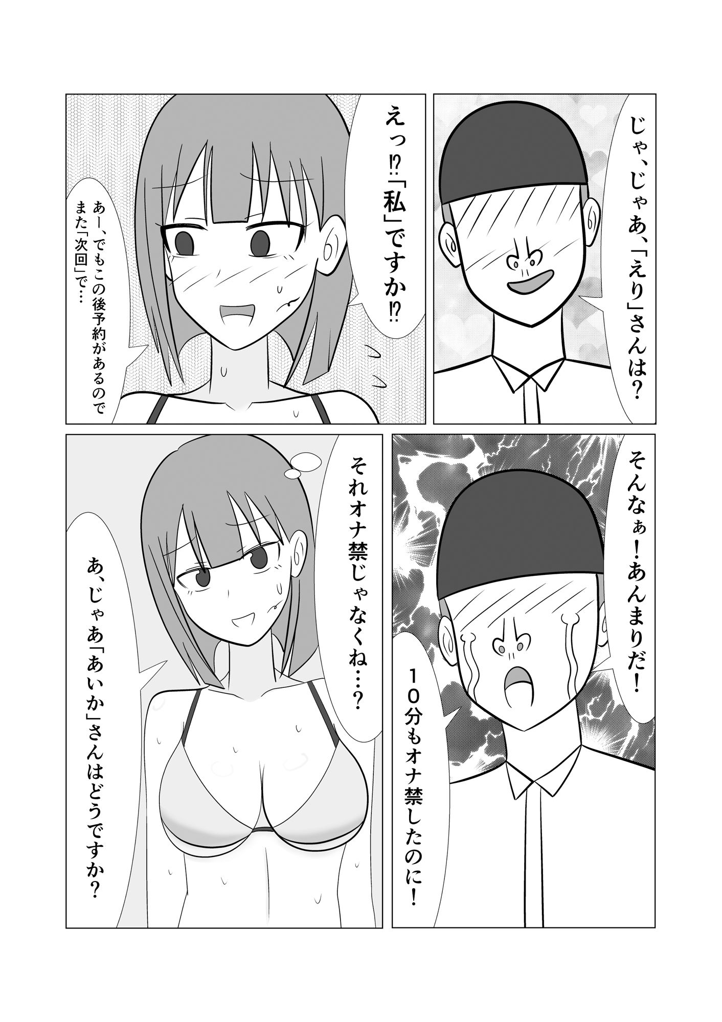 サンプル画像2:放課後風俗部3 JURASSIC OPTION(コントラスター瞬) [d_511042]