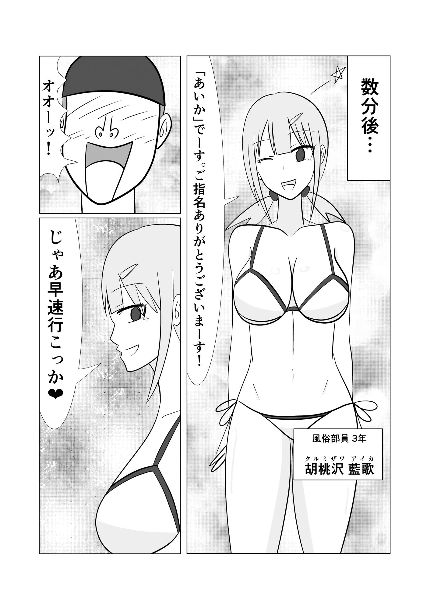 サンプル画像3:放課後風俗部3 JURASSIC OPTION(コントラスター瞬) [d_511042]