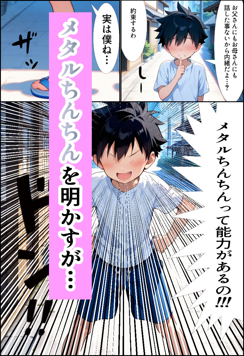 サンプル画像4:メタルちんちん！(でぃざいであす) [d_511080]