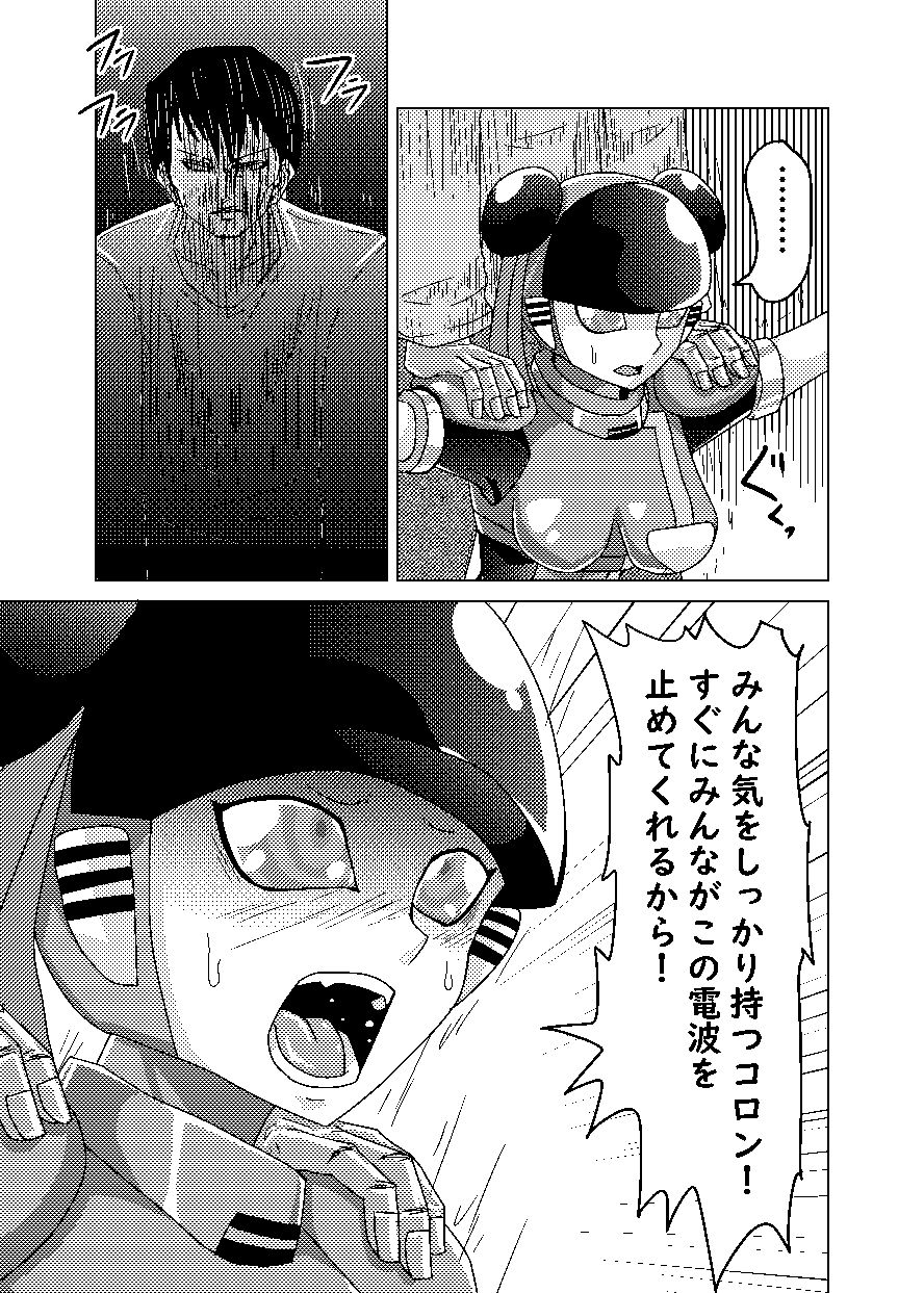 サンプル画像5:帰ってきた萌えよ鋼鉄コロン(メタメタ弾) [d_511099]