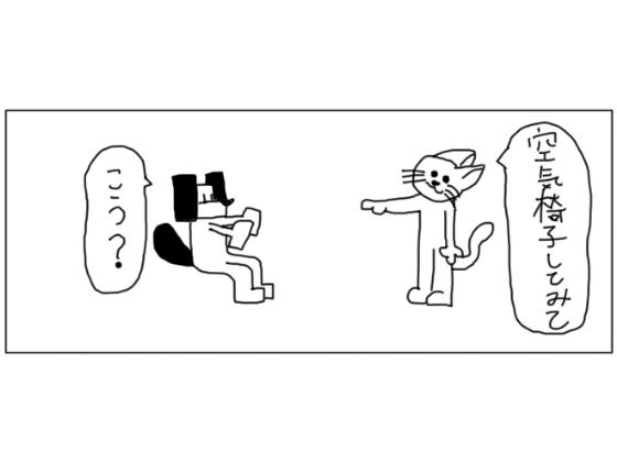 サンプル画像1:4コマ「空気椅子」(ゆるふわ研究所) [d_511127]